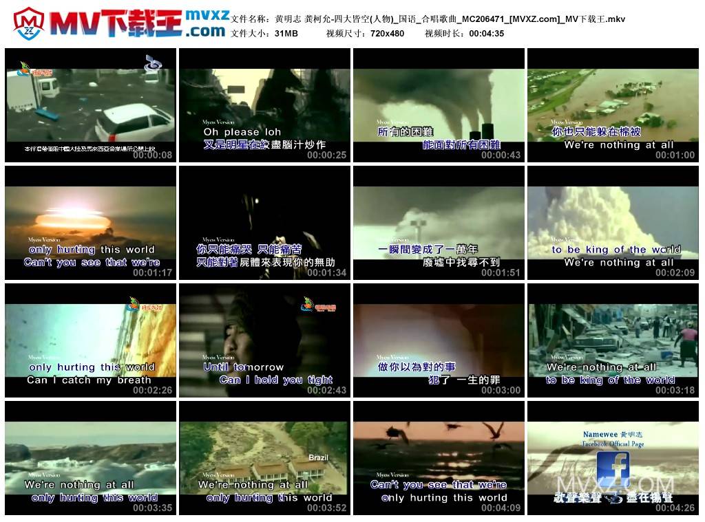 黄明志 龚柯允-四大皆空(人物)_国语_合唱歌曲_MC206471